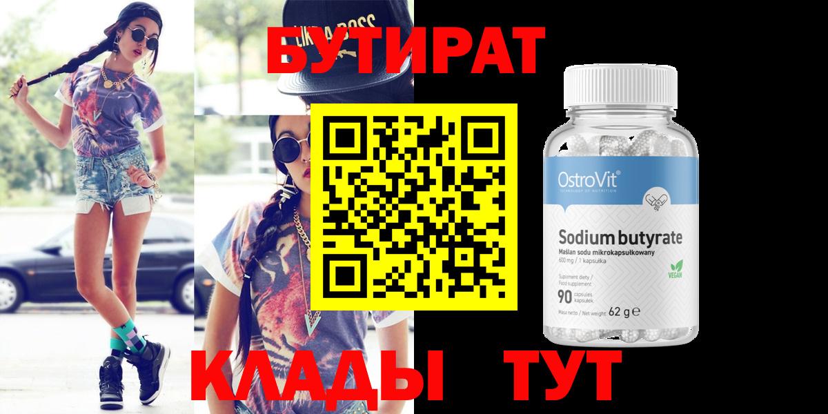 Бутират GHB  Вход с VPN  Серпухов 