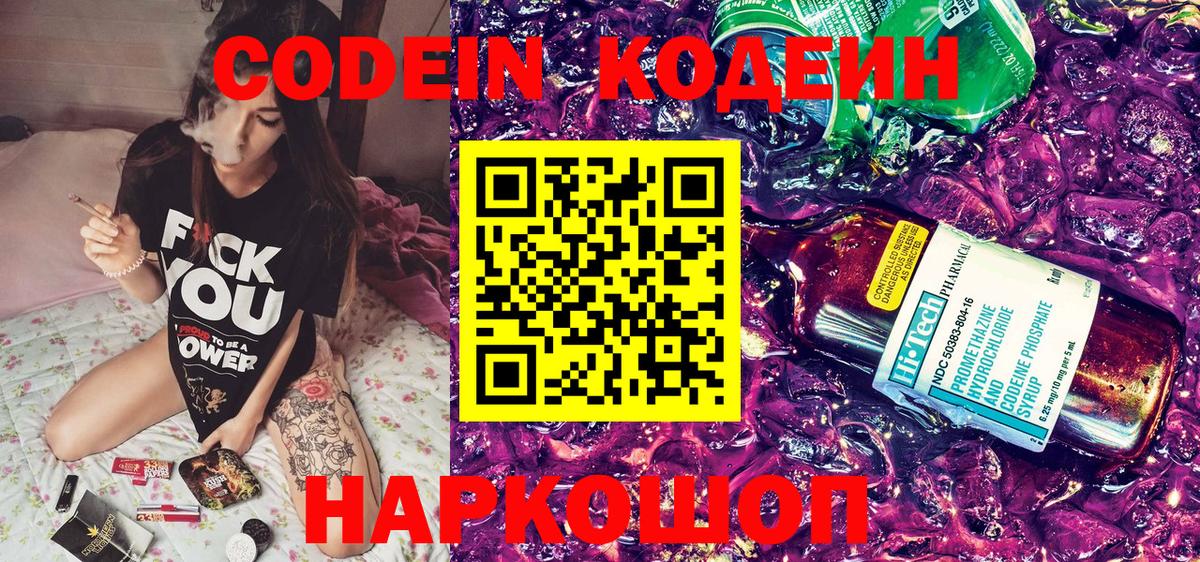 Серпухов  Кодеиновый сироп Lean Purple Drank  Вход с VPN 