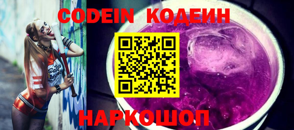 Кодеин напиток Lean (лин) Серпухов