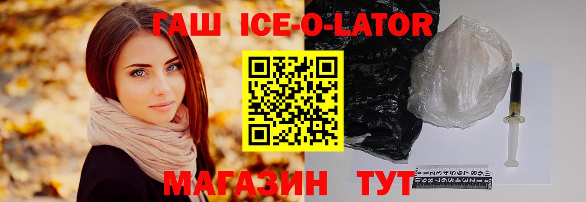 Гашиш ice o lator Серпухов
